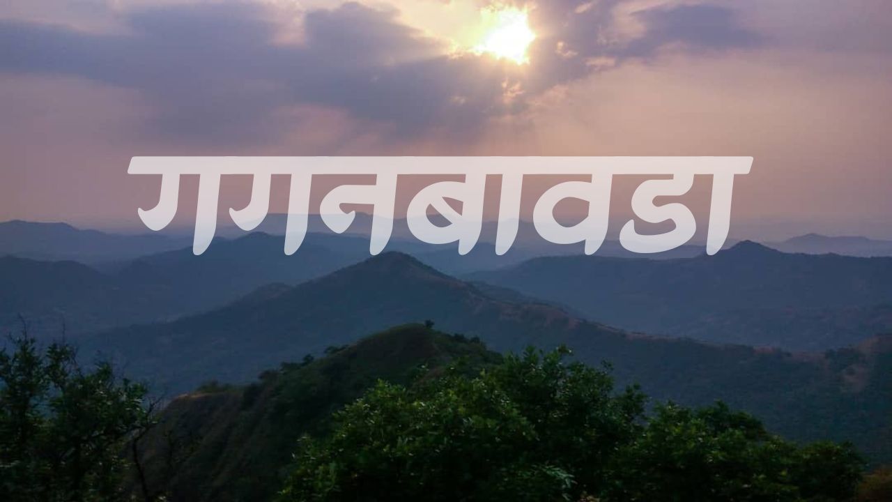 Gaganbawda