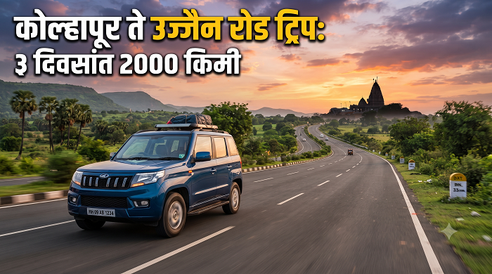 kolhapur-ujjain-road-trip